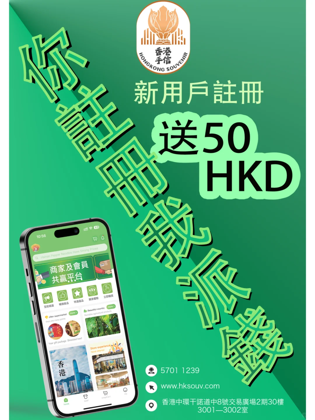 香港手信APP派錢啦～大家快來薅羊毛！