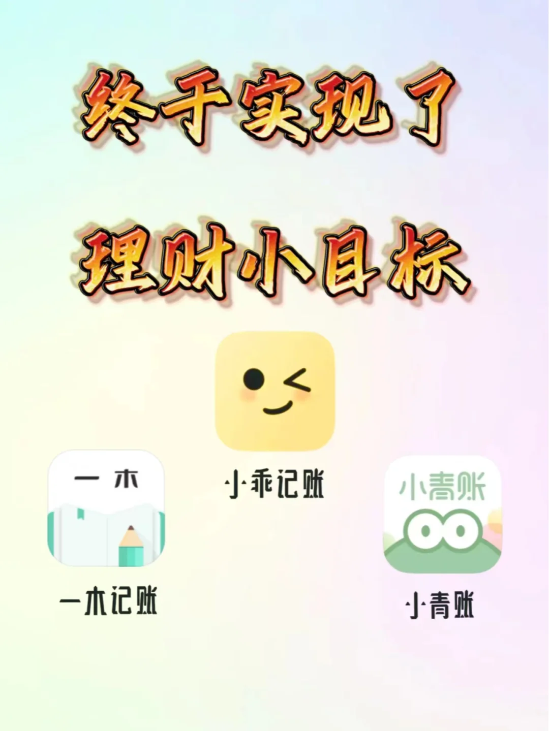 三款热门记账APP横评