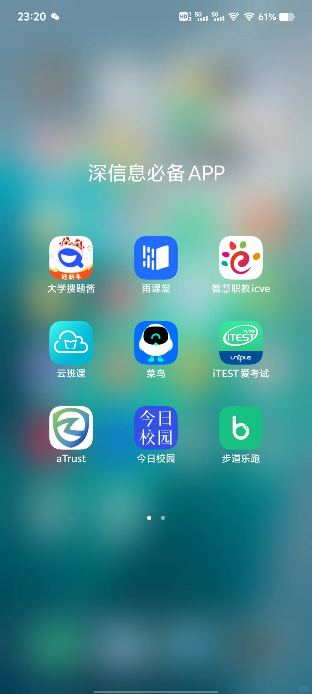 ‼️深信院准大一进🤩开学必备超实用app