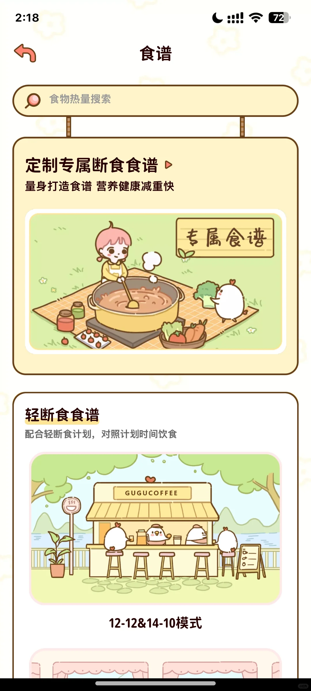 减脂食谱APP