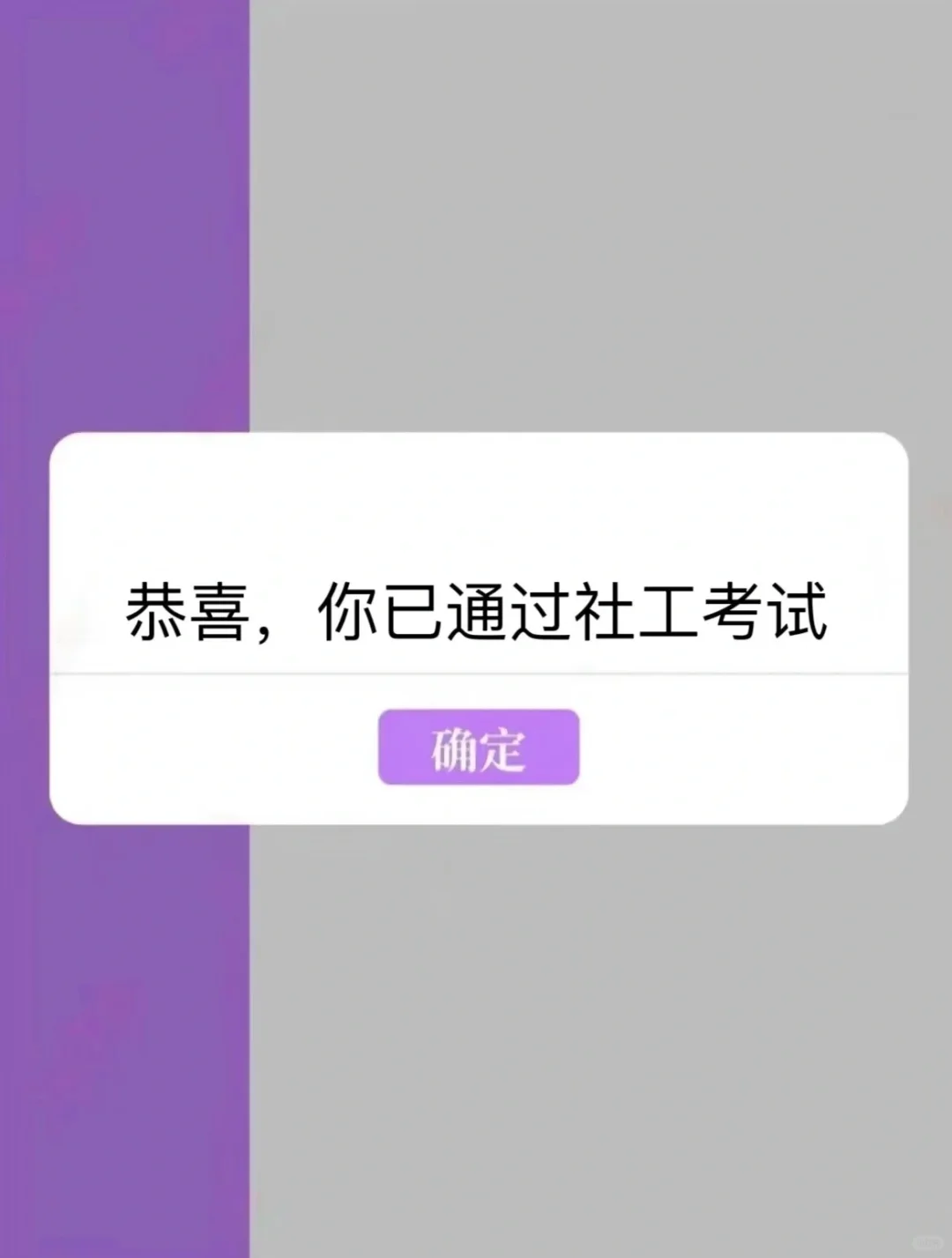 为什么我考完社工才刷到这个变态app啊！！！