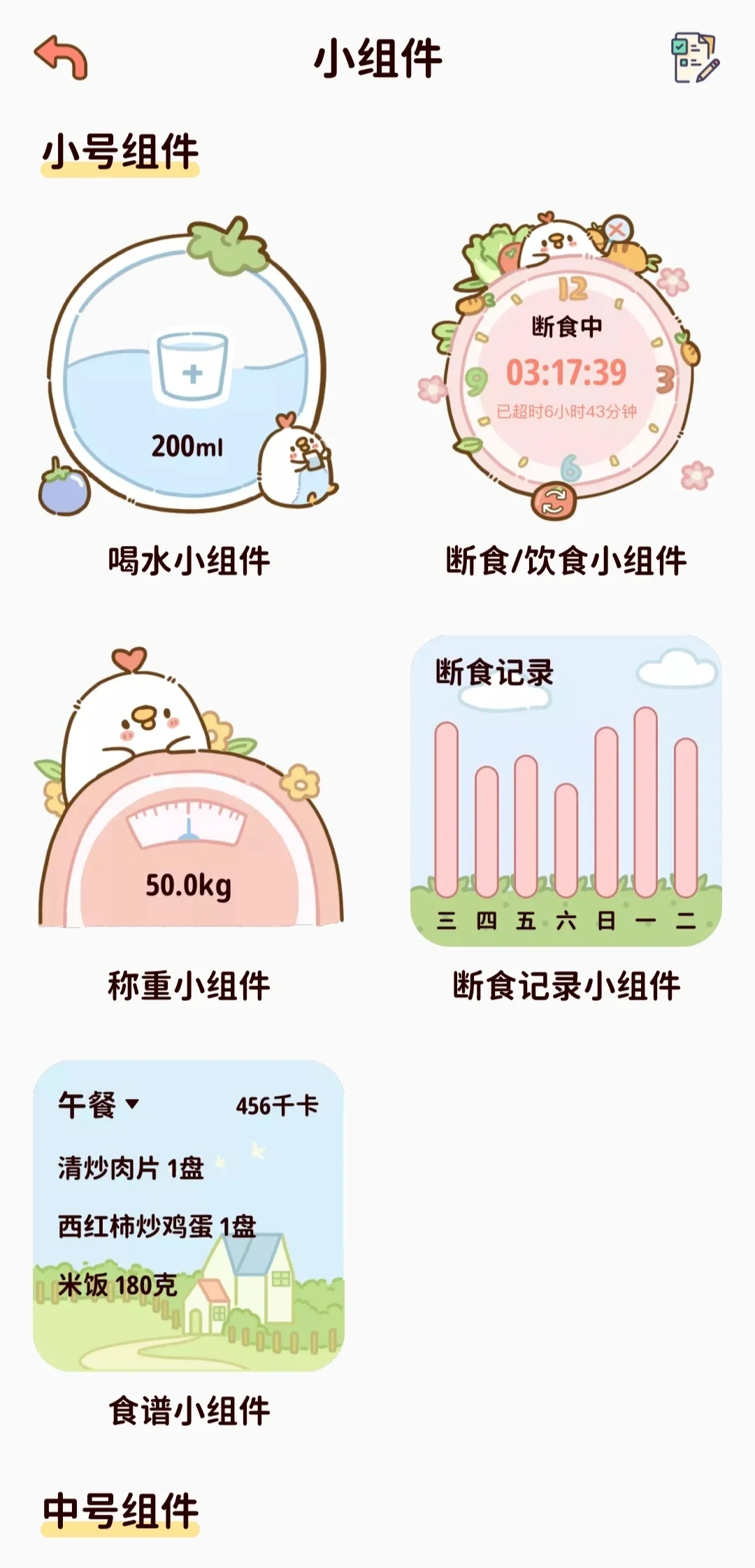 一款超可爱的减脂食谱APP