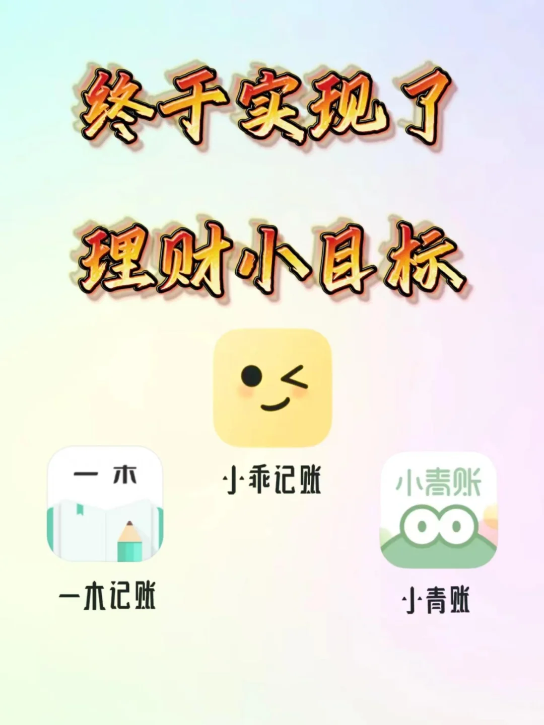 三款记账APP推荐及功能对比