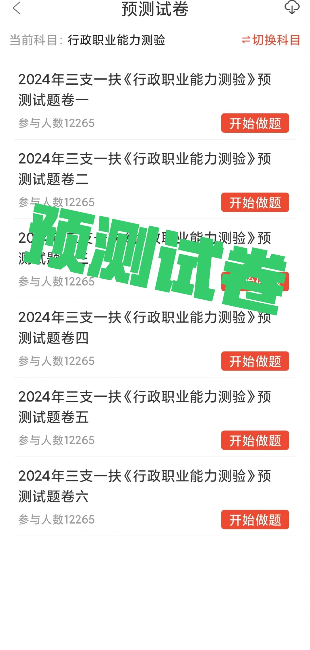 三支一扶备考宝藏APP，还有错题强‼️