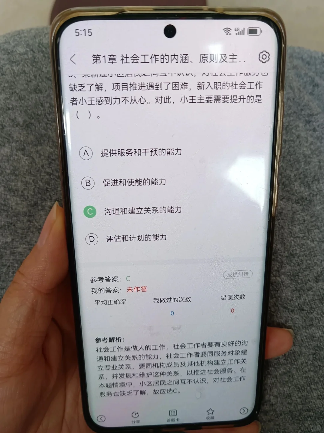 为什么我考完社工才刷到这个变态app啊！！！