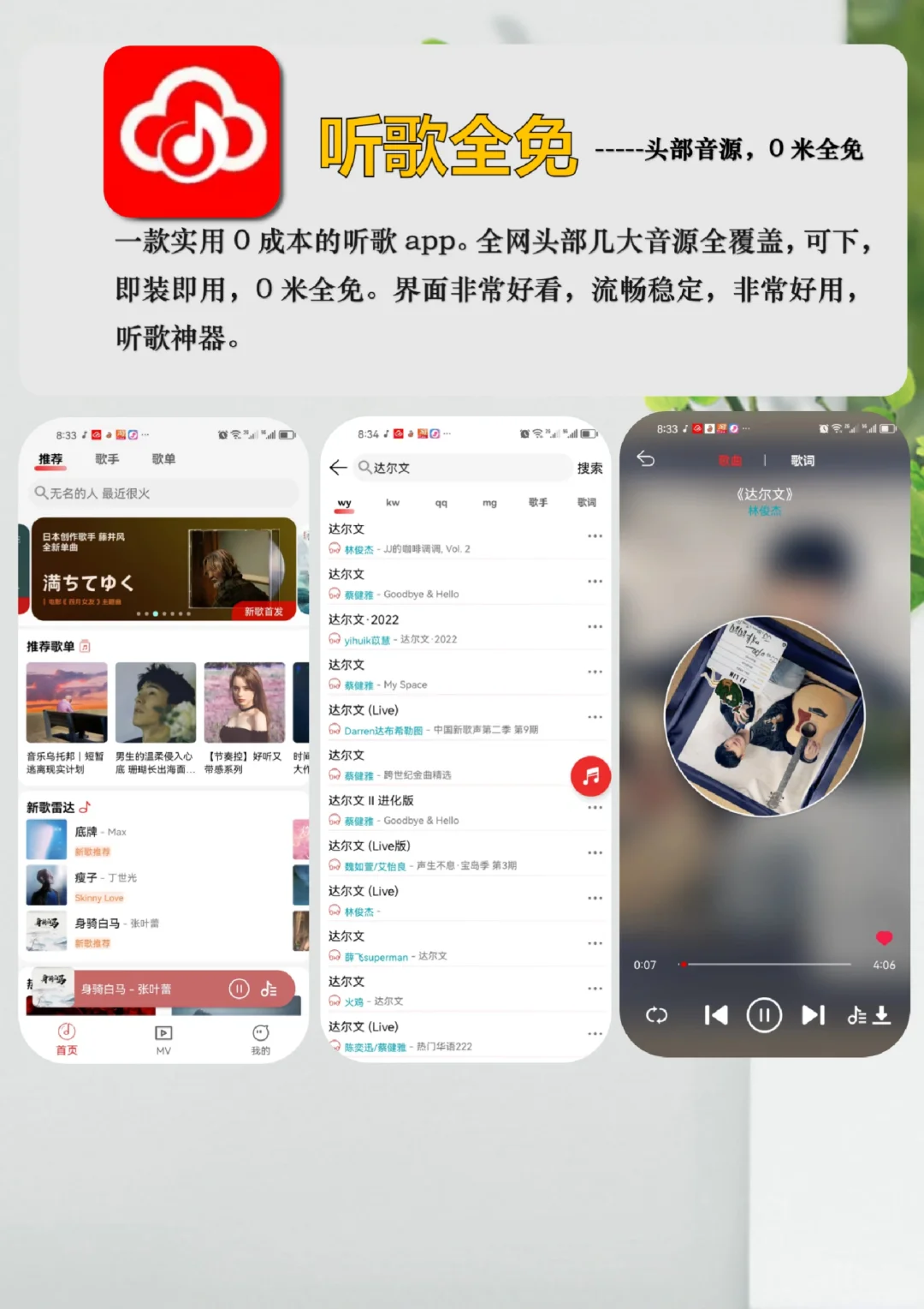 我的听歌神器合集，宝藏免费听歌自由app！