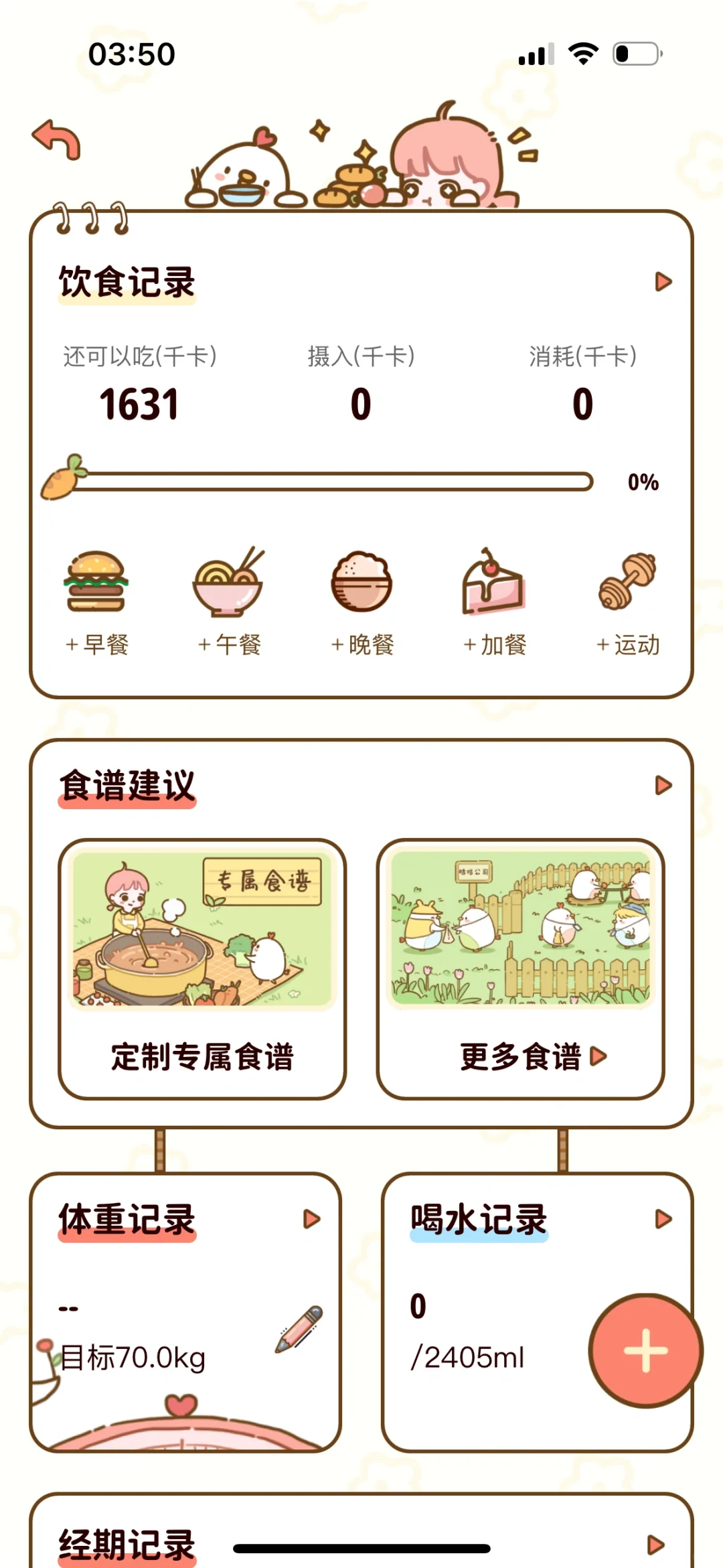 免费减肥app 集赞20免费会员！求求了🥺