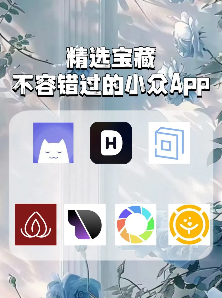 精选宝藏，不容错过的实用App