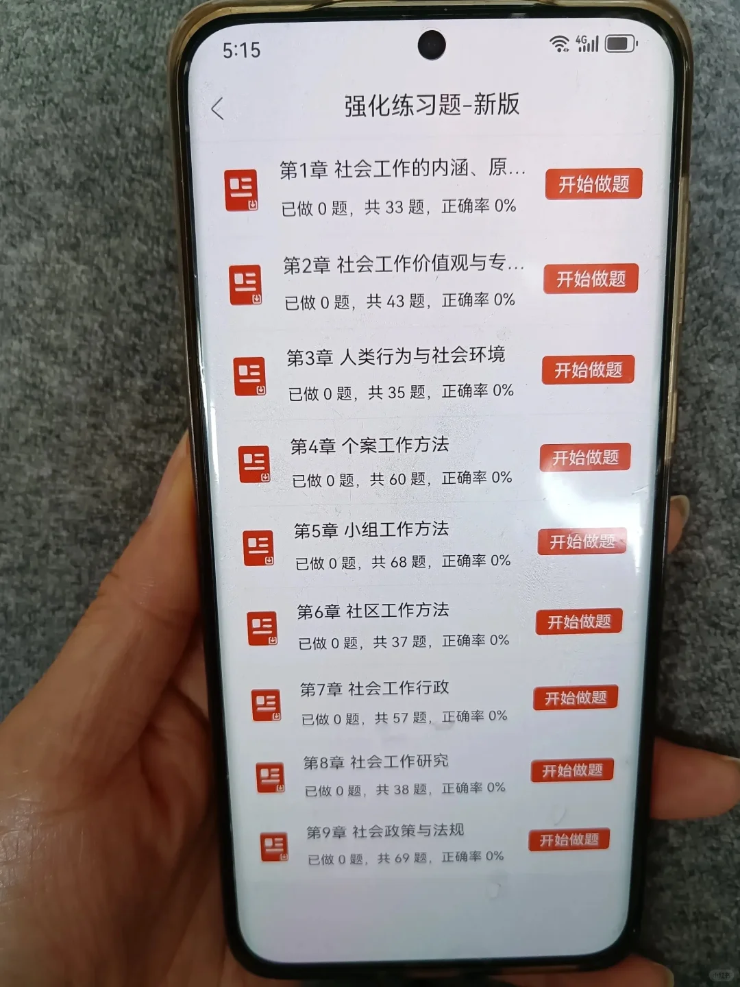 为什么我考完社工才刷到这个变态app啊！！！