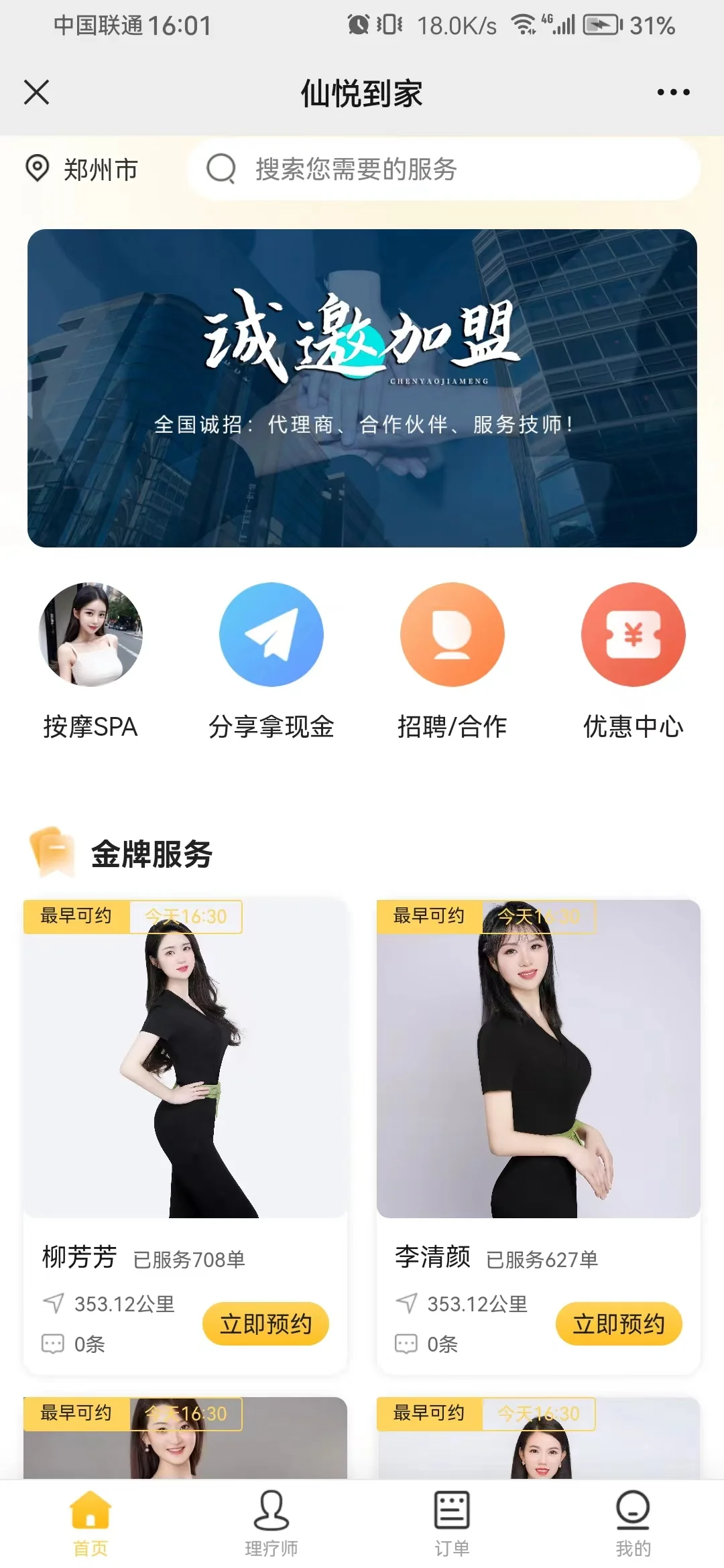 开发按摩小程序/APP需要多少💰？