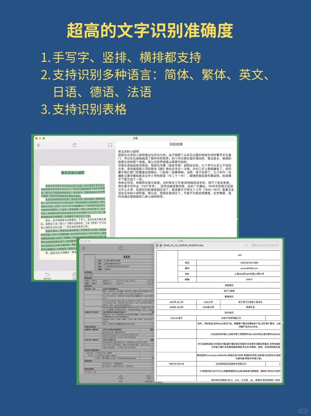 必须入手，高效准确全平台支持的的OCR软件