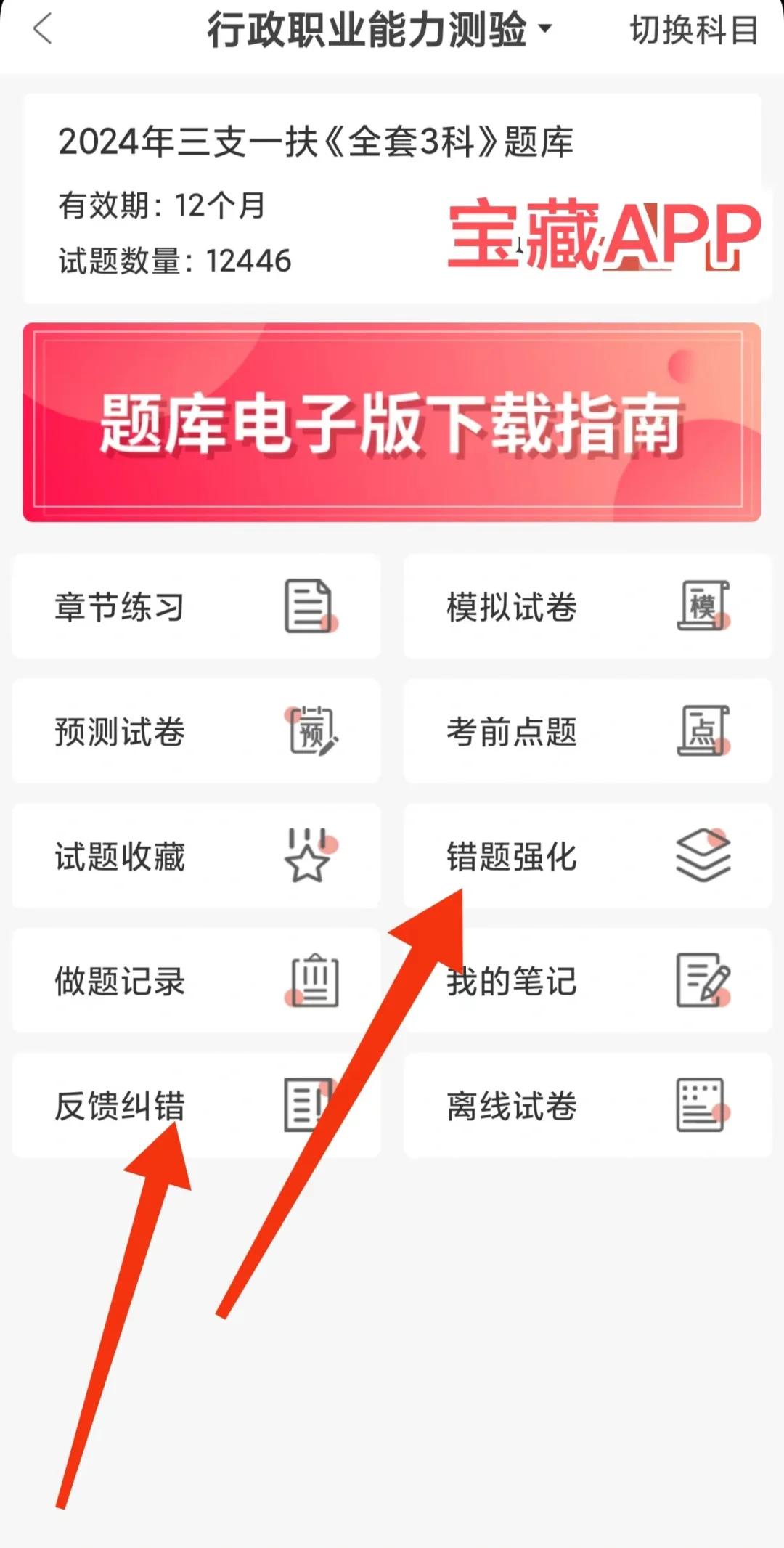 三支一扶备考宝藏APP，还有错题强‼️