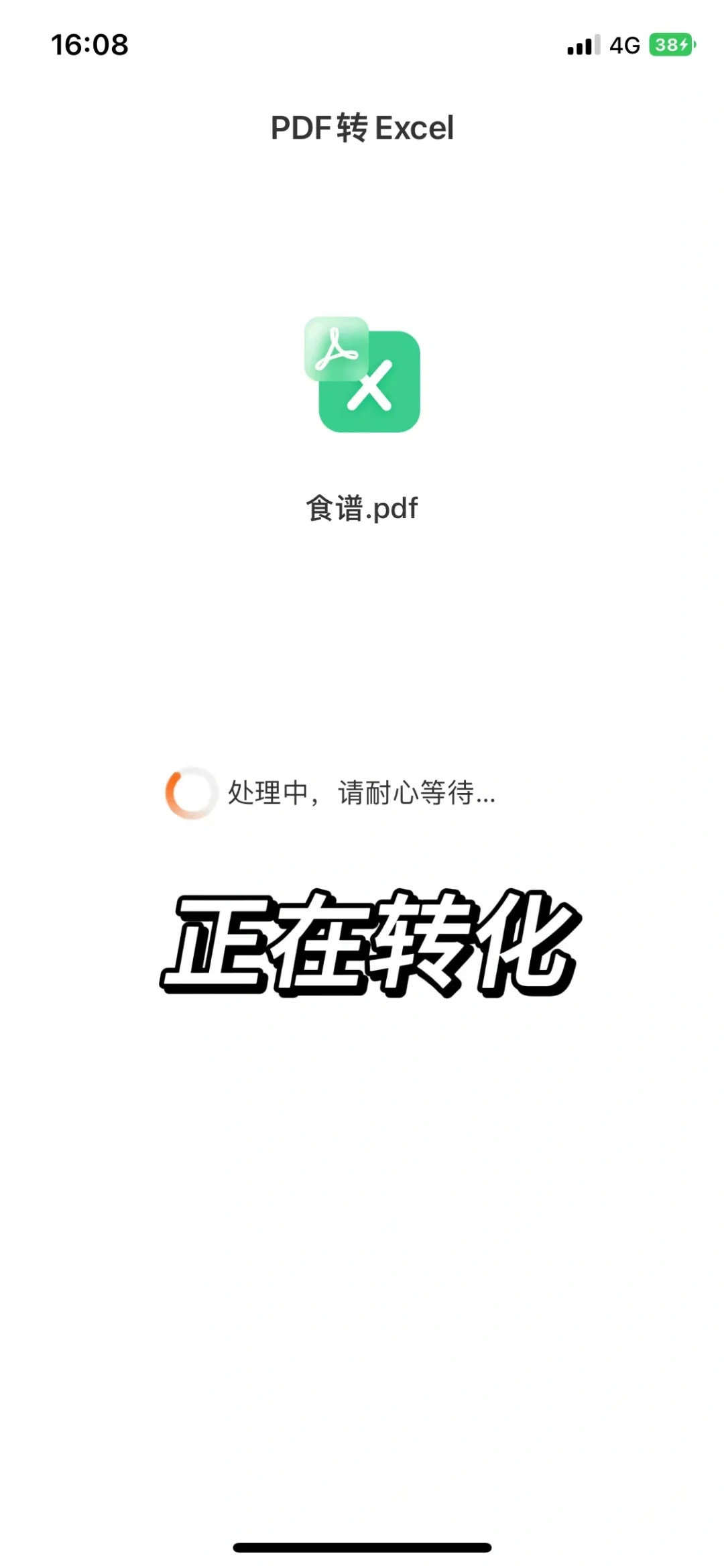 PDF转换助手✅打工人办公神器