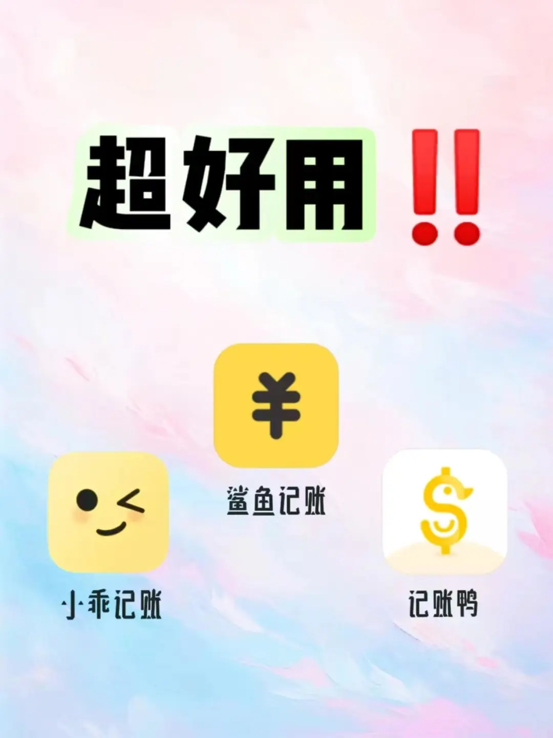 用记账APP轻松实现财务目标