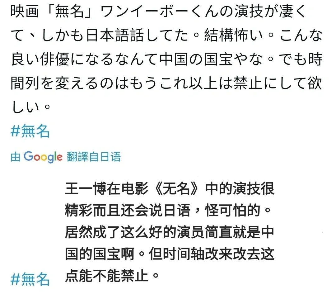 王一博电影《无名》日本上映收获好评无数