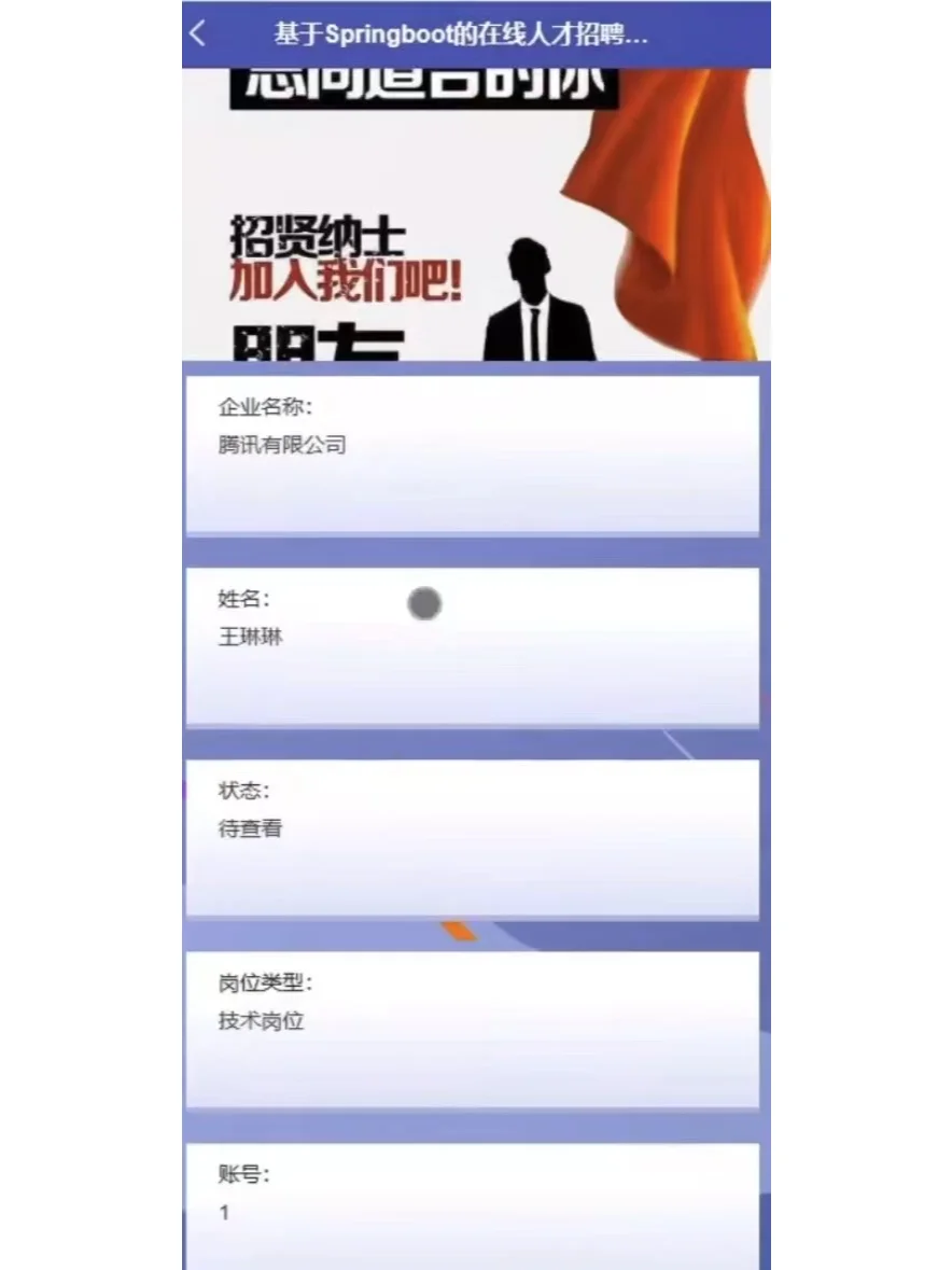 APP项目《人才招聘系统》界面美观