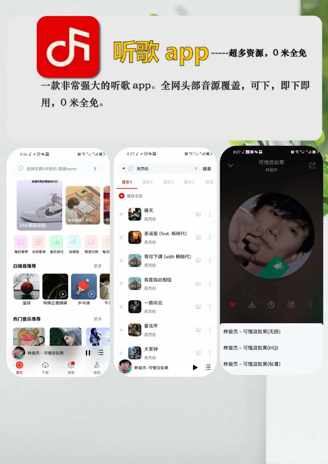 我的听歌神器合集，宝藏免费听歌自由app！