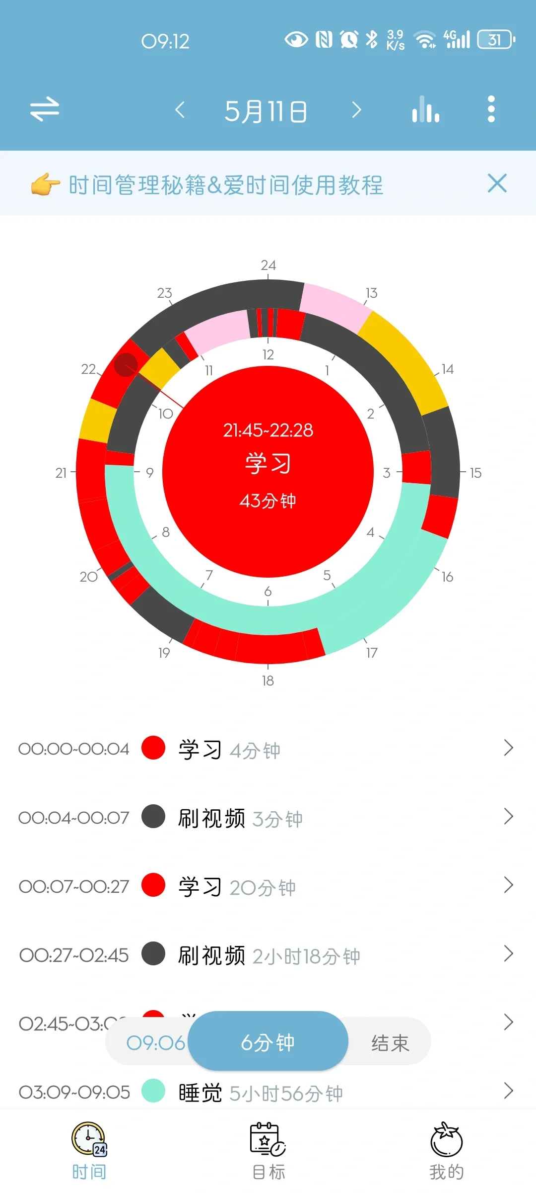 发现一款自律的宝藏app