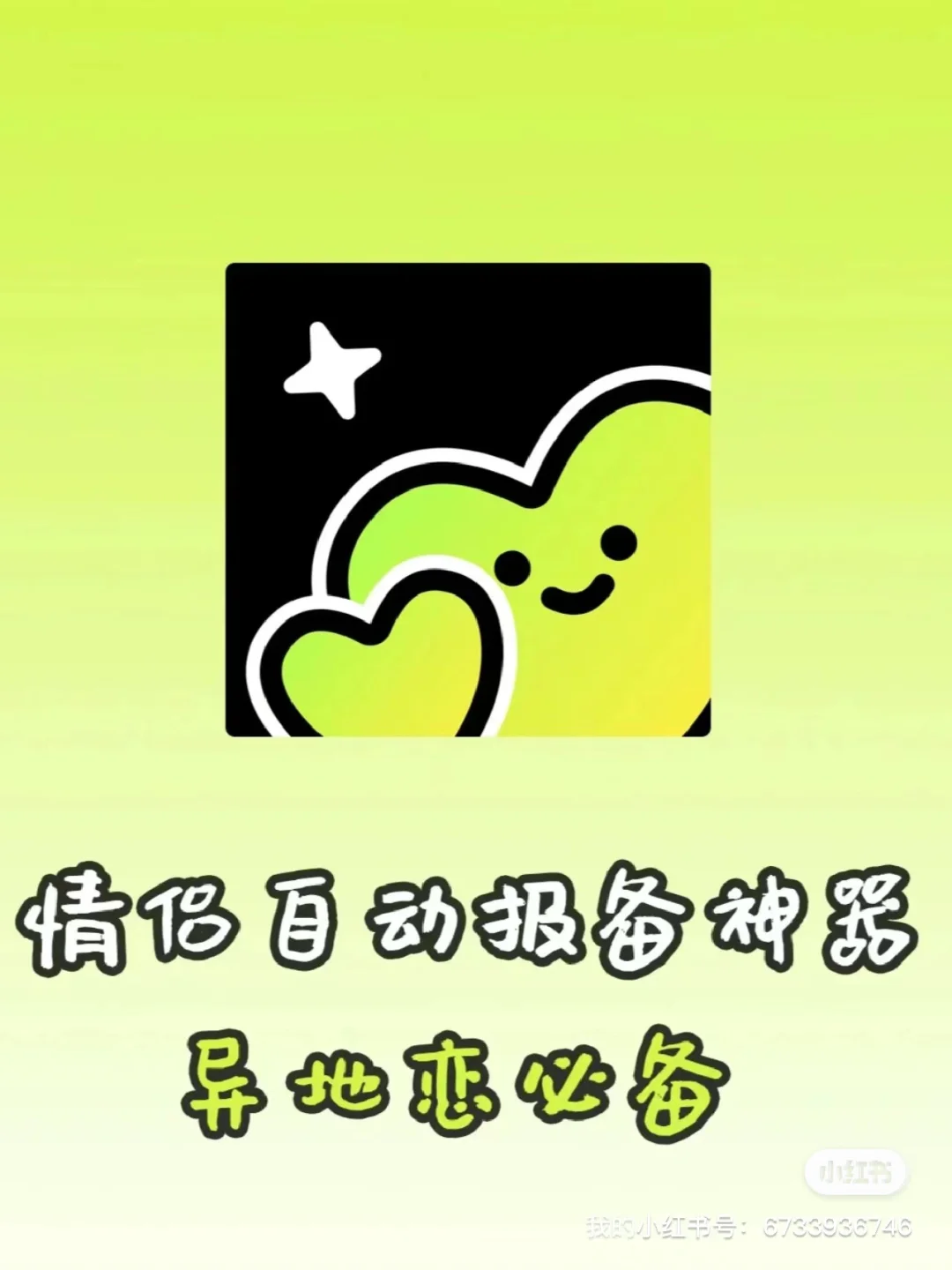 异地恋安全感神app❗️❗️❗️