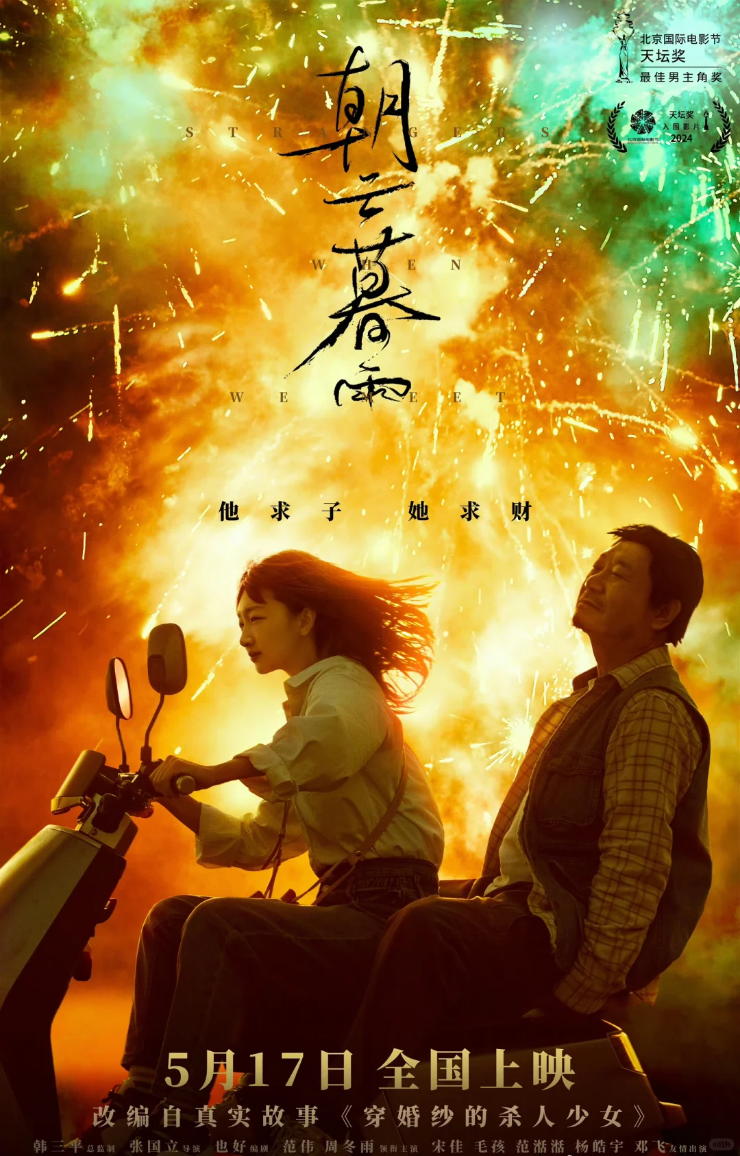 🆘这竟然是周冬雨❓5.17新电影上映❗