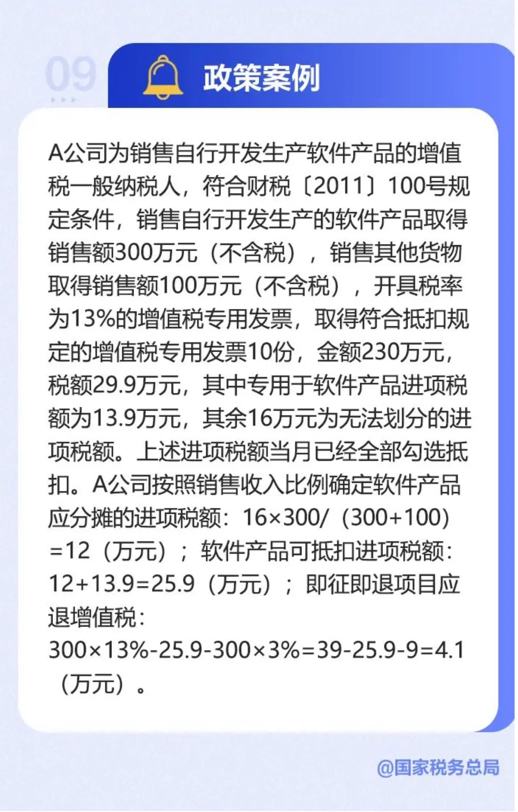 软件产品增值税超税负即征即退政策