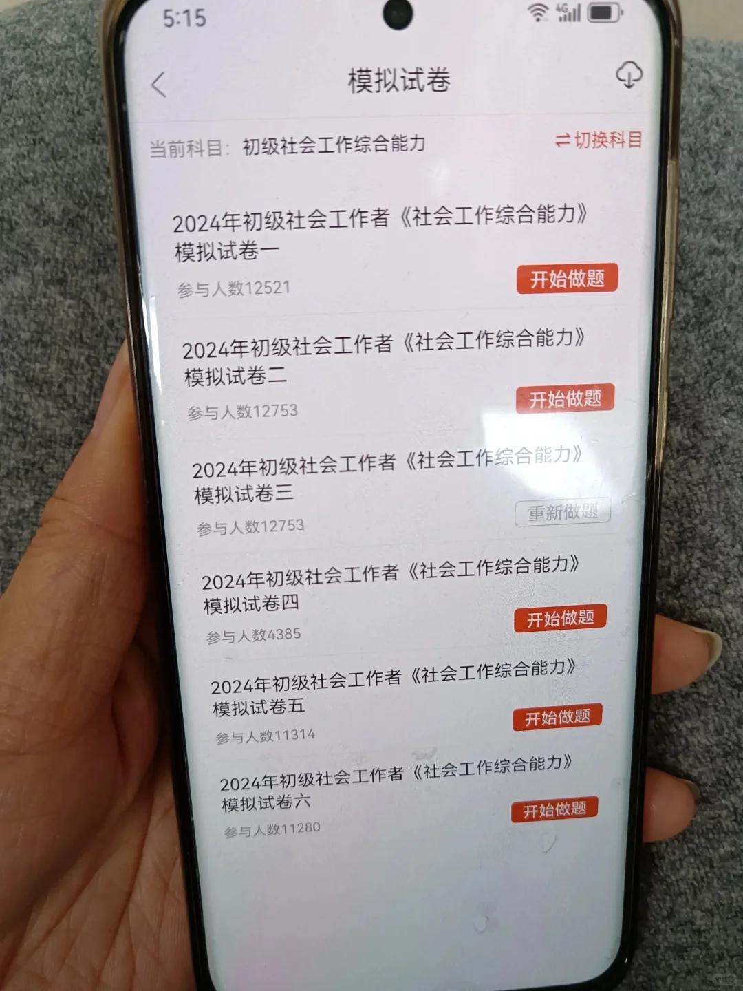 为什么我考完社工才刷到这个变态app啊！！！