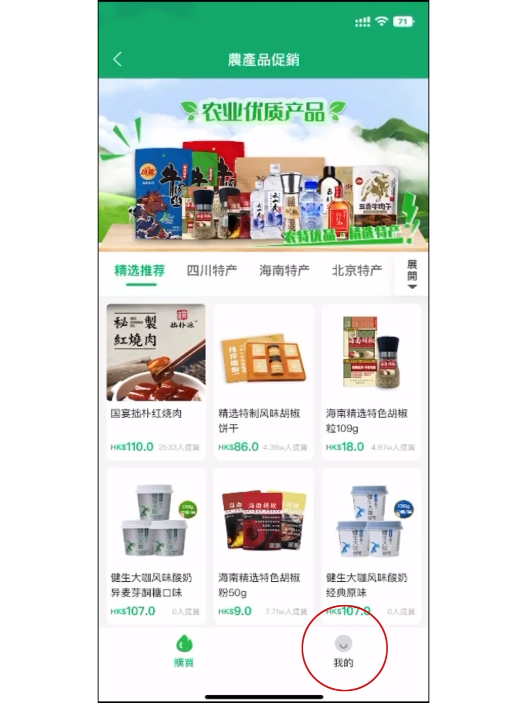 香港手信APP派錢啦～大家快來薅羊毛！