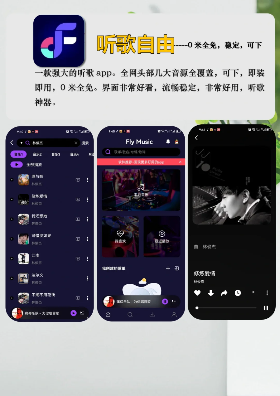 我的听歌神器合集，宝藏免费听歌自由app！