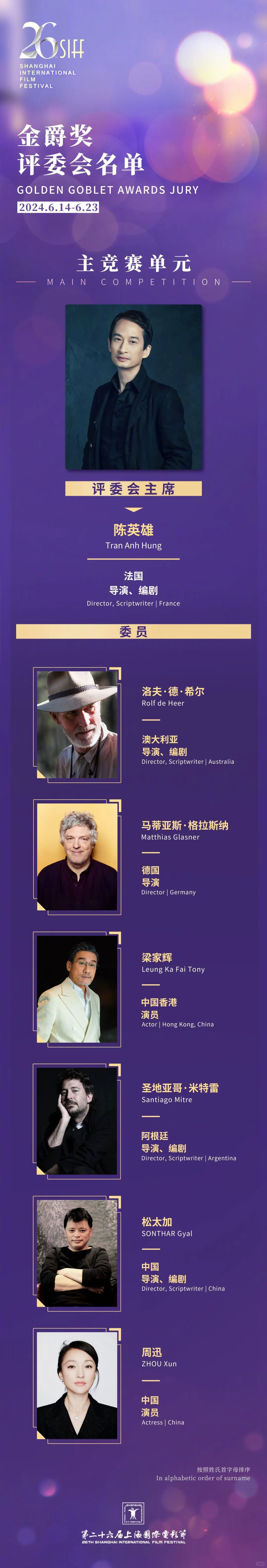 相约6月上海国际电影节