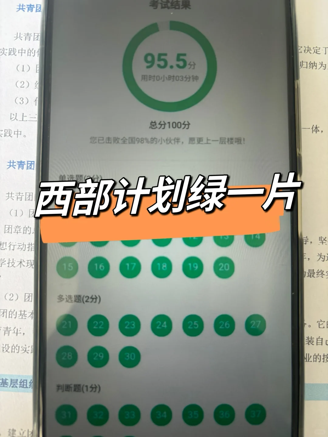 西部计划让我刷8遍能一片绿的app