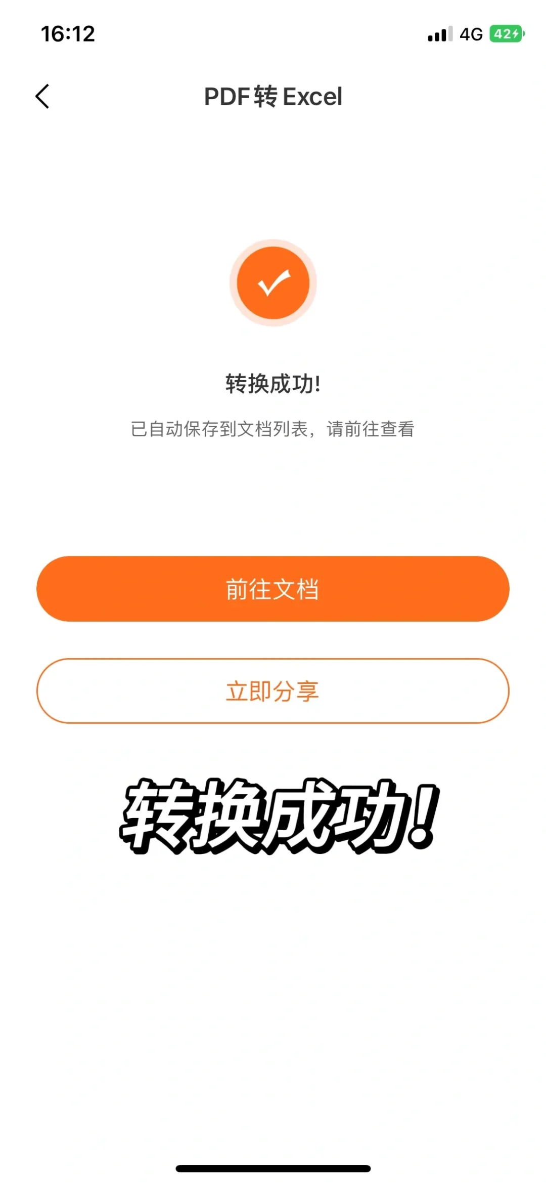 PDF转换助手✅打工人办公神器