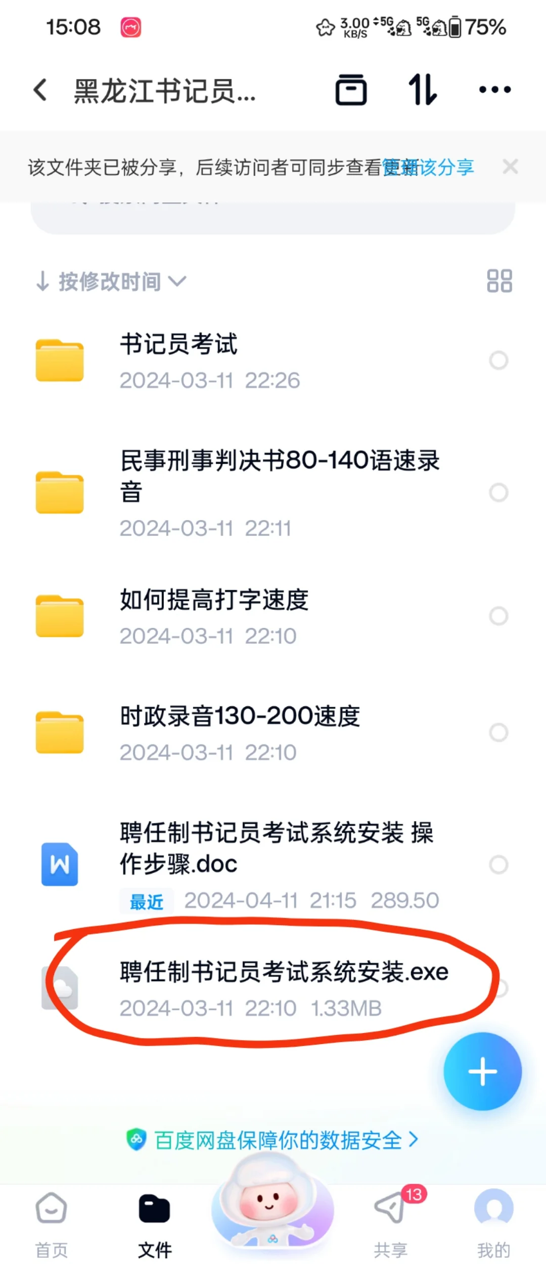 公检法考试专用听打软件