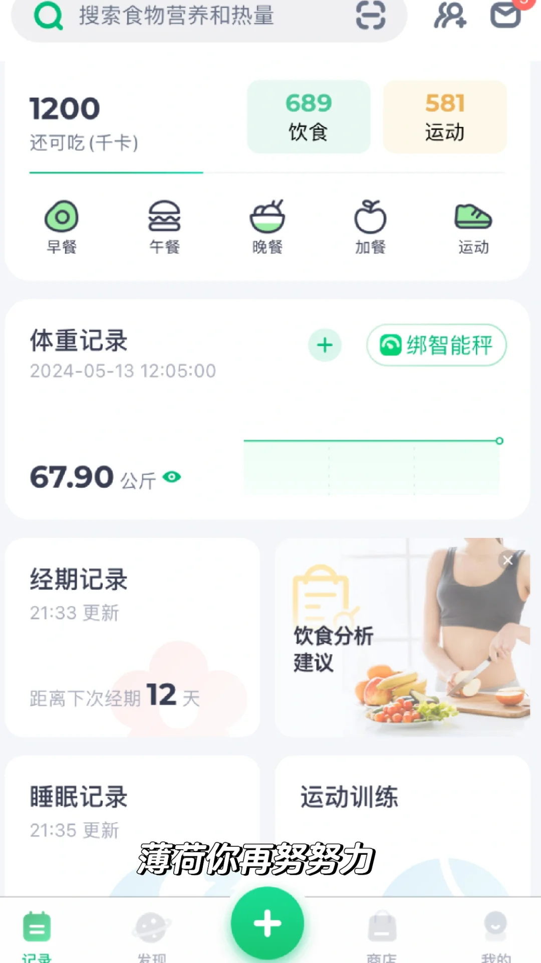 有没有一个好用轻巧的减肥辅助app