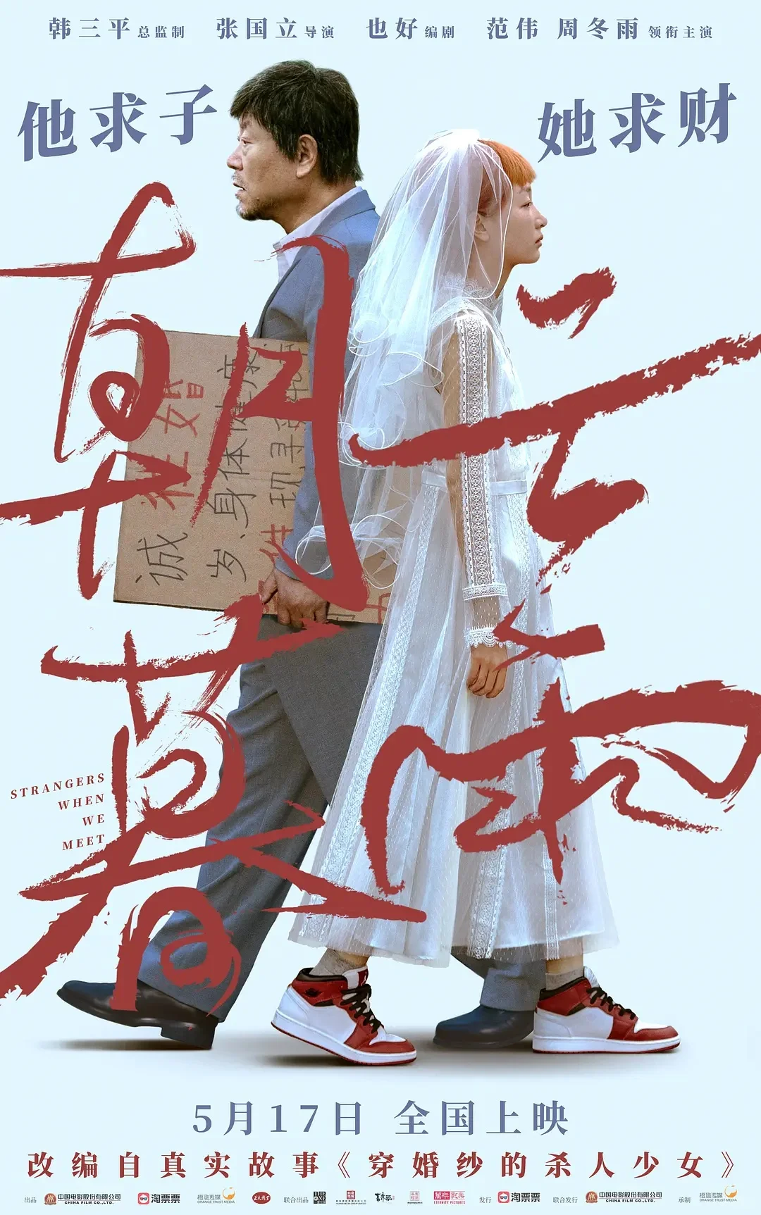 🆘这竟然是周冬雨❓5.17新电影上映❗