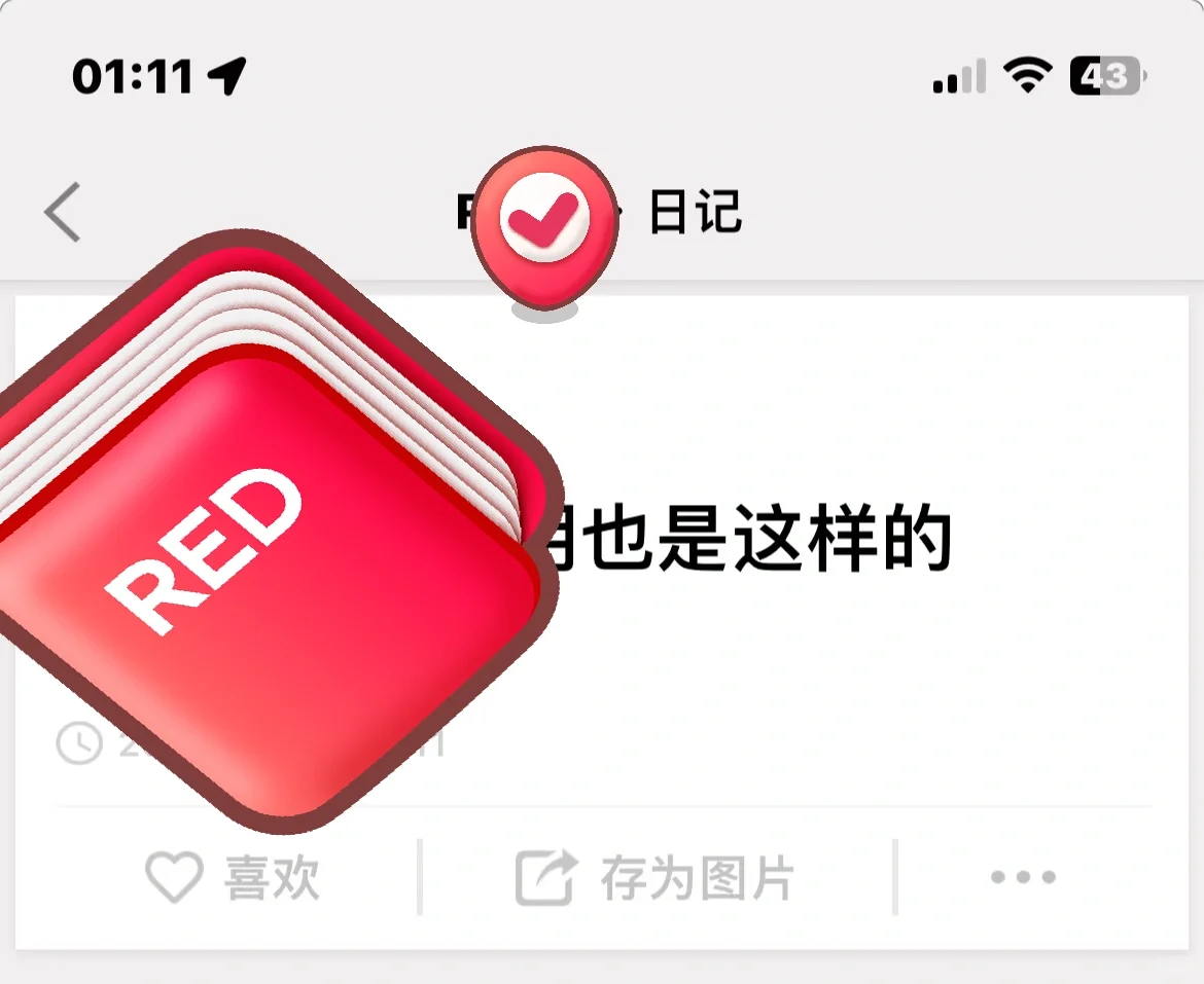 求问这是什么app