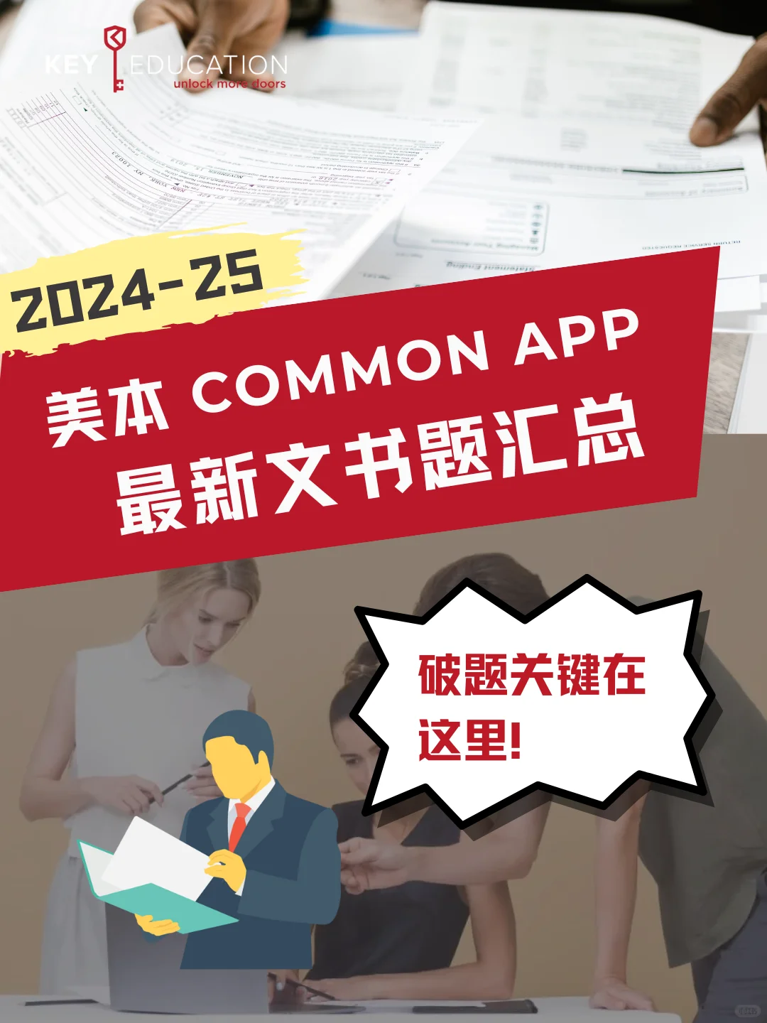 最新发布‼️美本24-25 Common APP文书题汇总