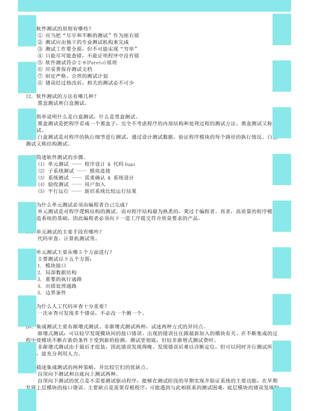 (软件开发基础)复习提纲+题库+思维导图