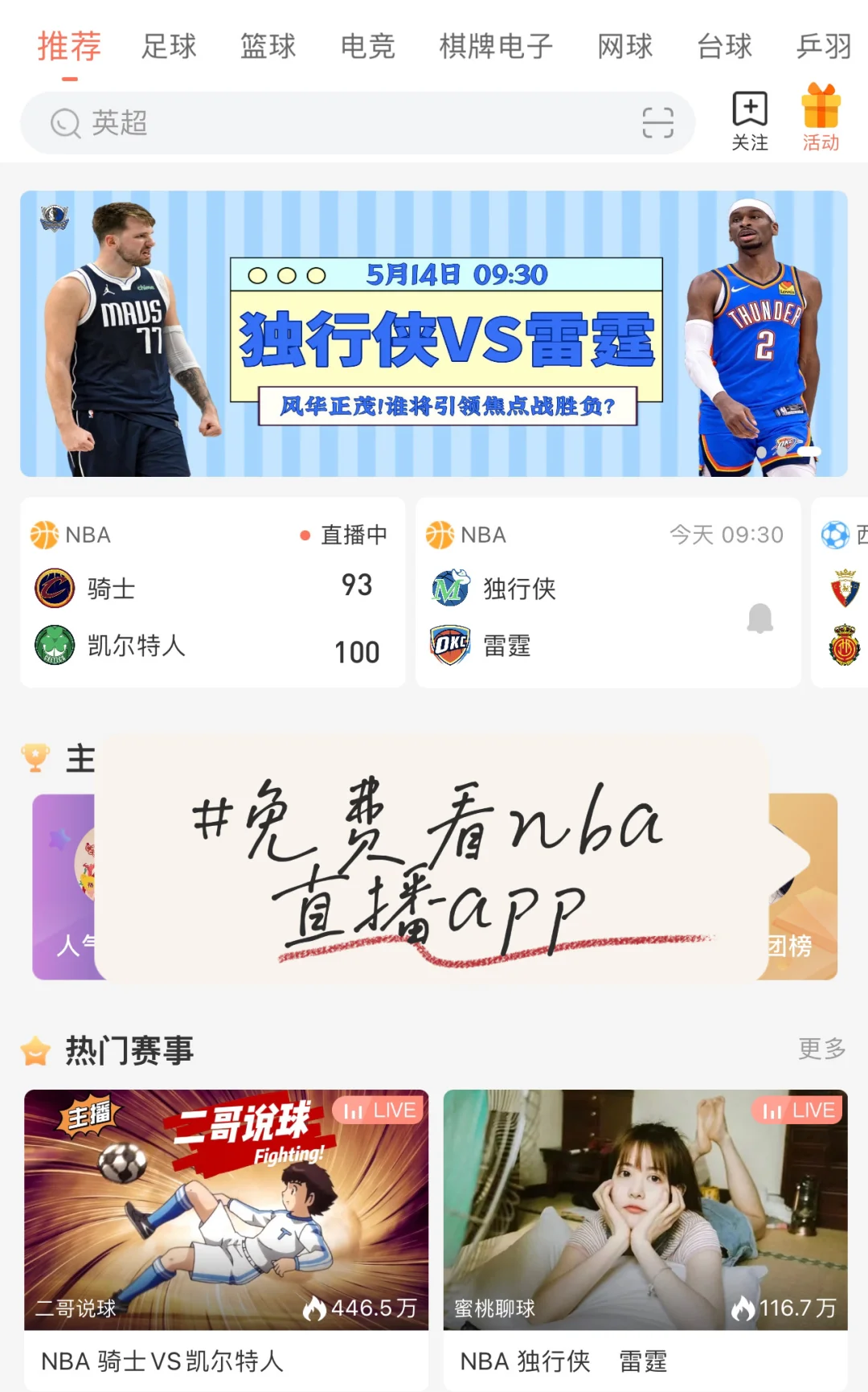 这个真的超棒！分享几款免费看NBA直播的软件