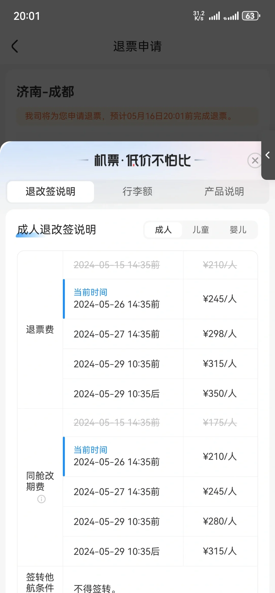 在智行APP买5.28机票，付款完成显示5.29