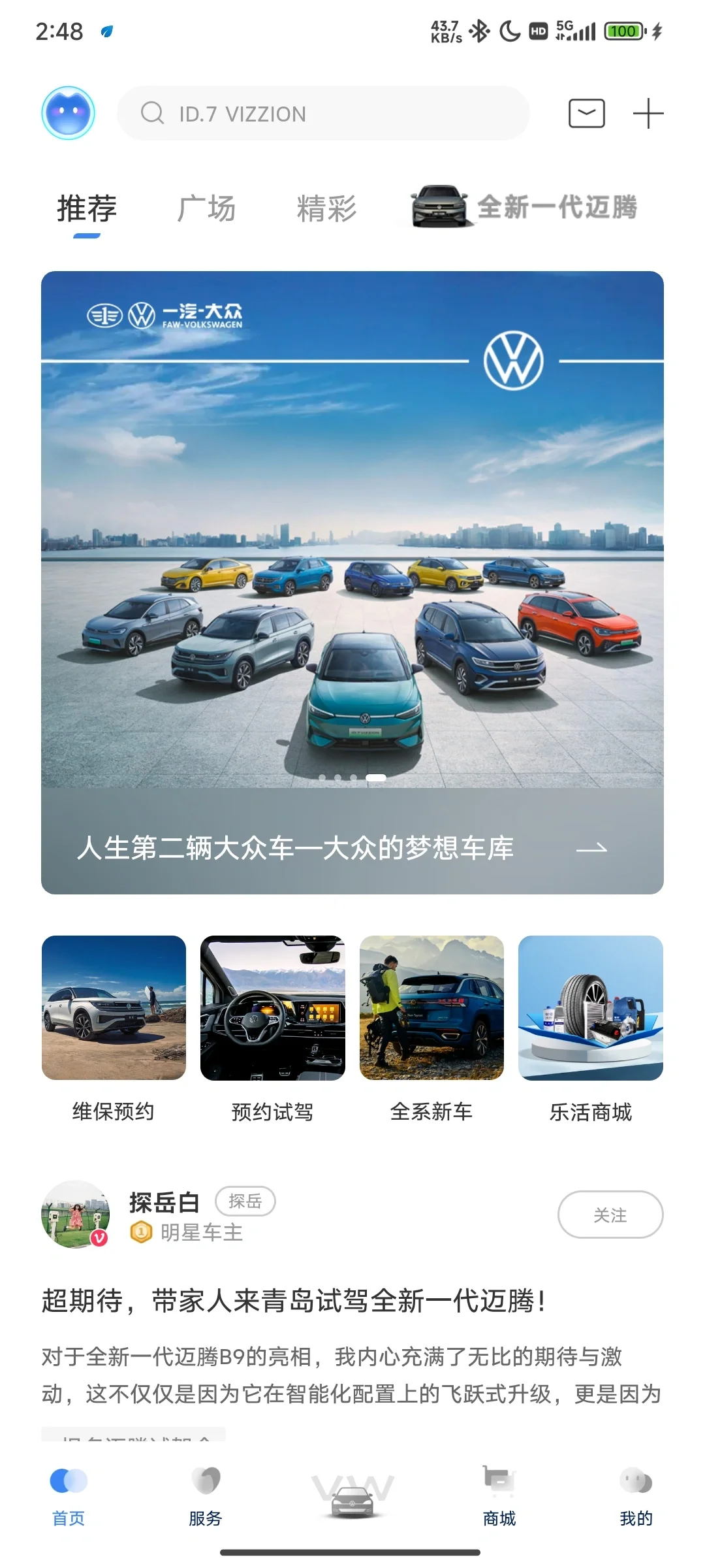 🚗一汽大众 App 内测版本更新分享