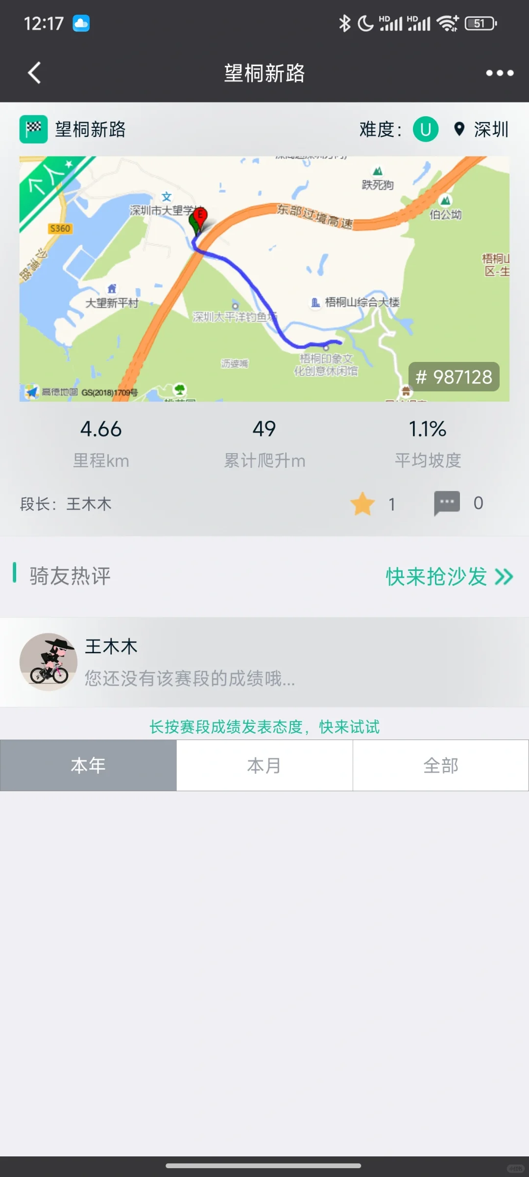 黑鸟单车app——深圳望桐新路赛段