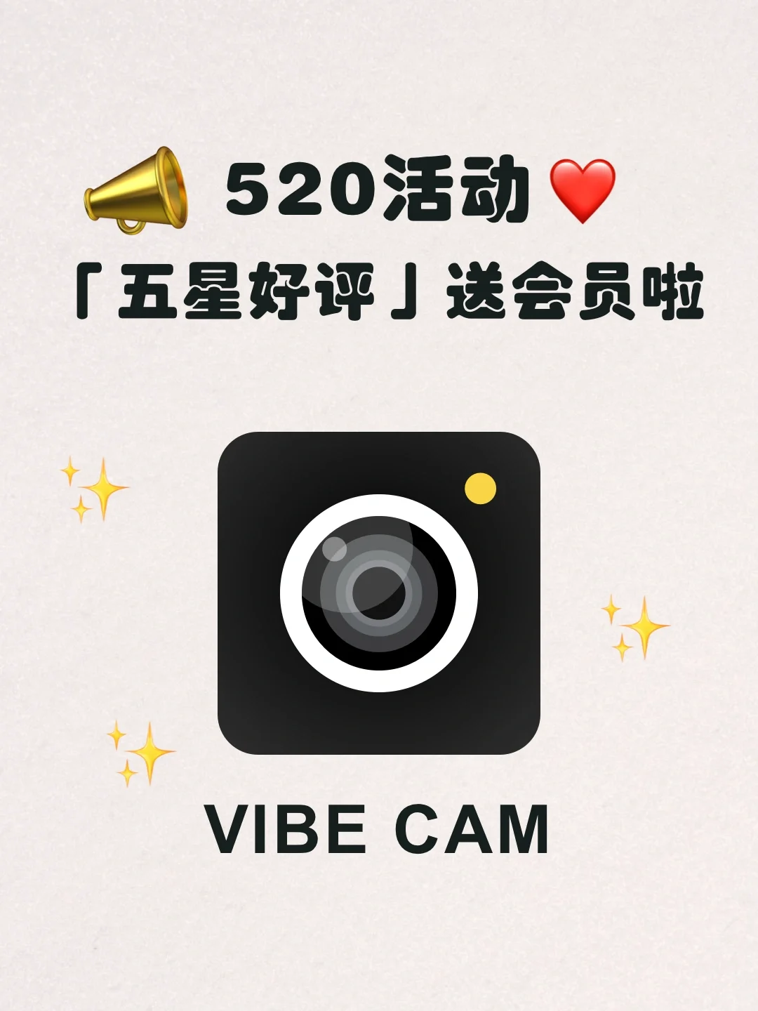 VIBE CAM复古相机APP送会员啦❗️