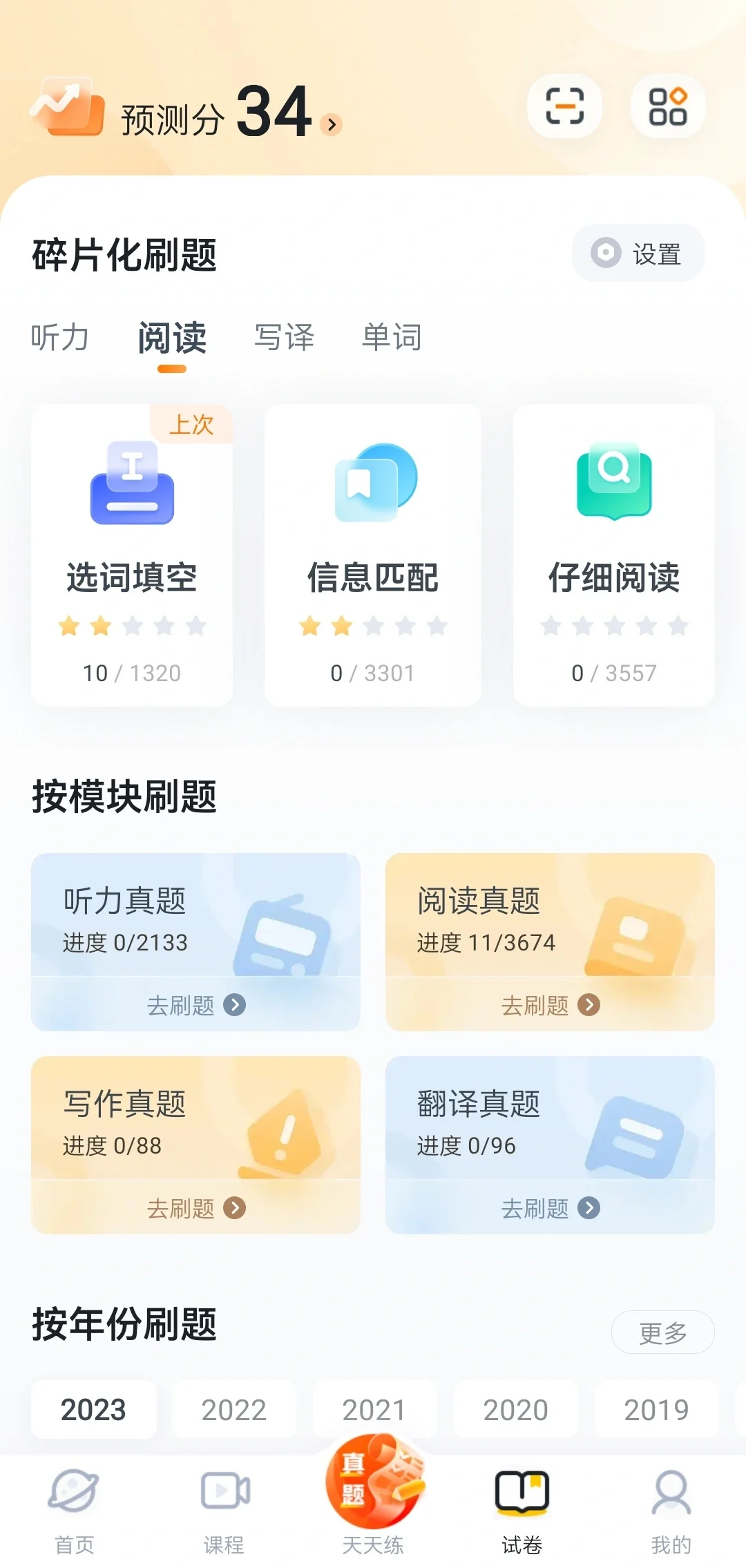 发现一个好用的四六级刷题APP