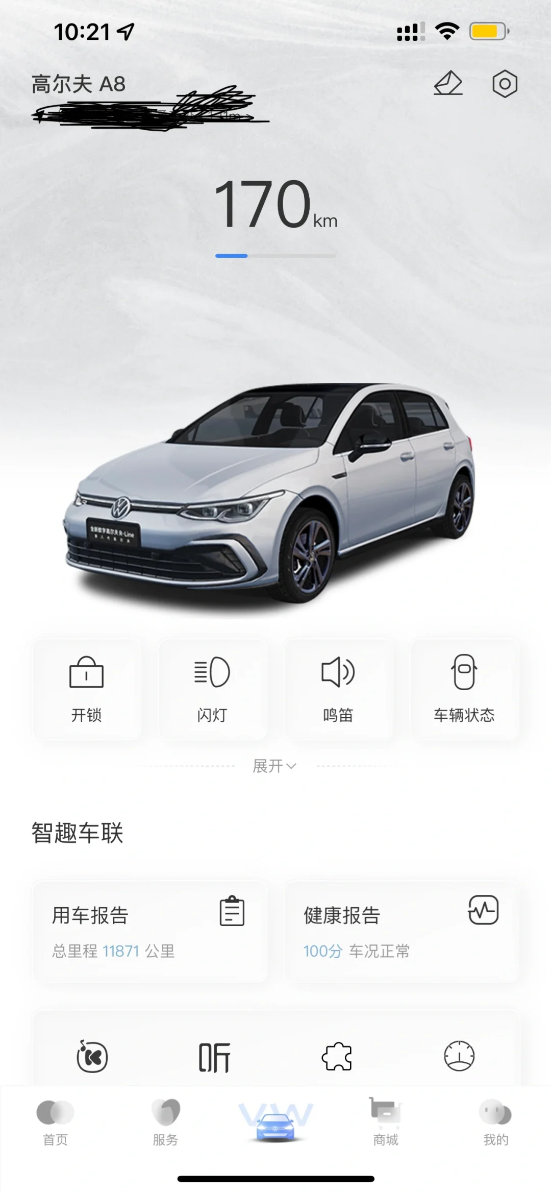 一汽大众app（内测版本）