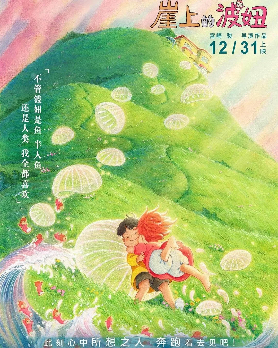 一组宫崎骏动画 国内电影海报欣赏