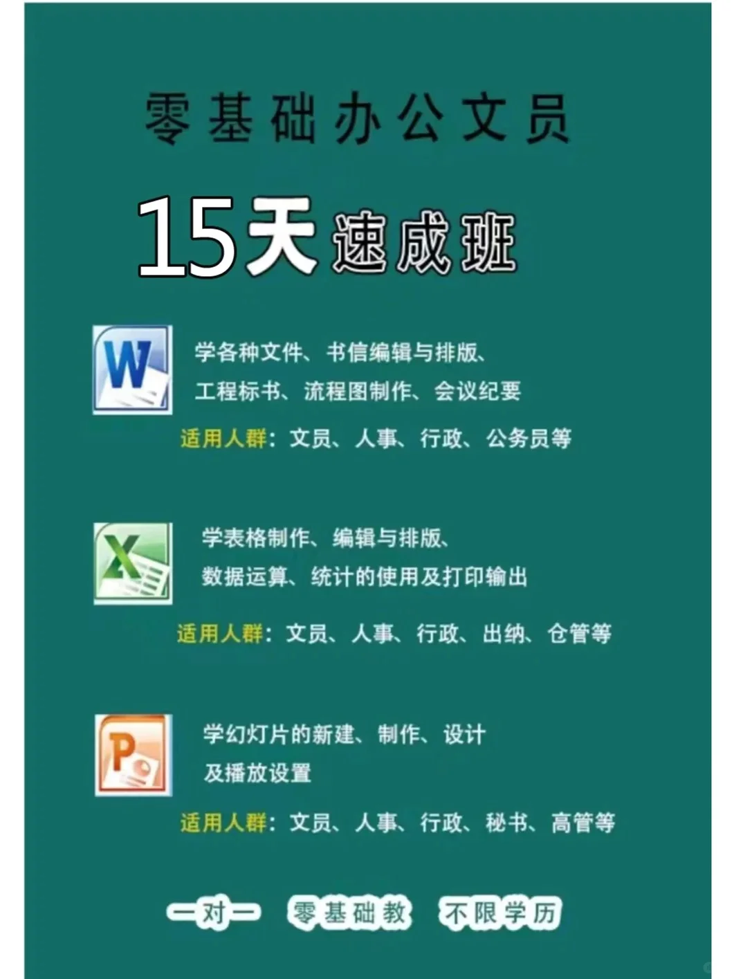 南京电脑办公小班化课程，一站式学会！！！