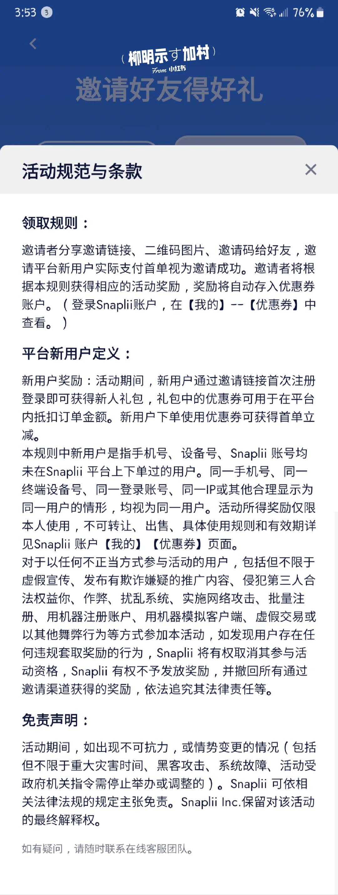 【小明荐】加拿大Snaplii超级省钱撸羊毛APP