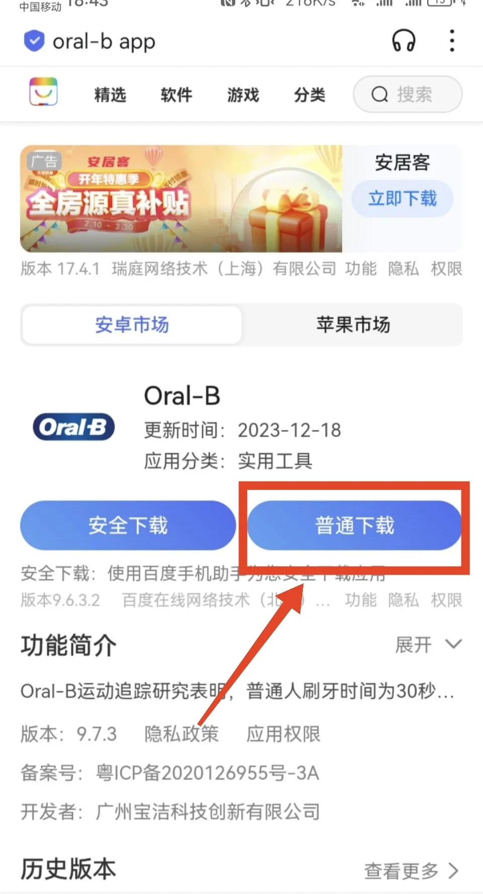 小米手机下载欧乐B app