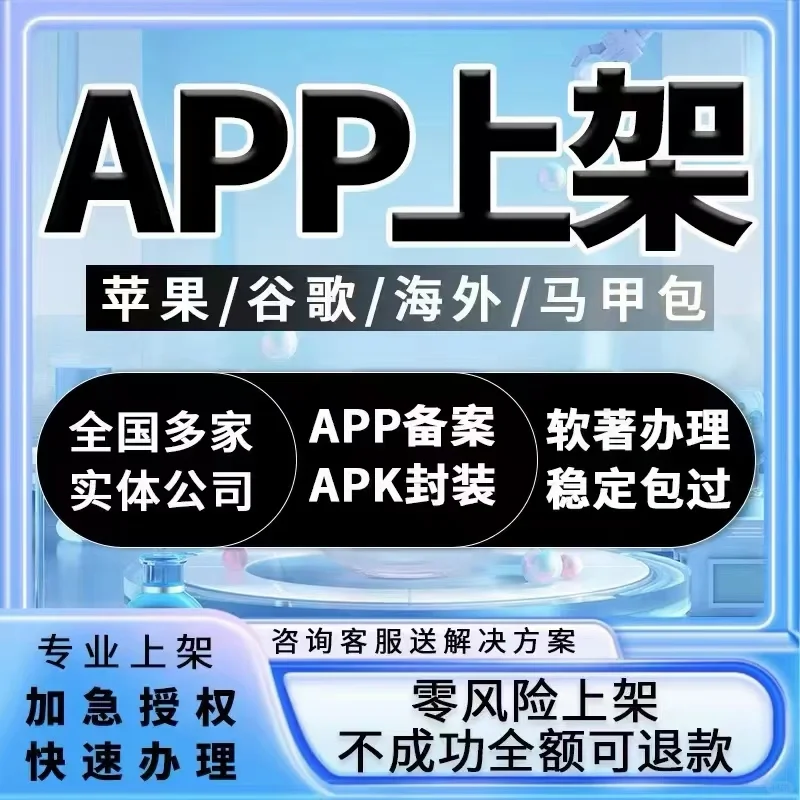 APP上架不成功？​apk封装不会？​没关系