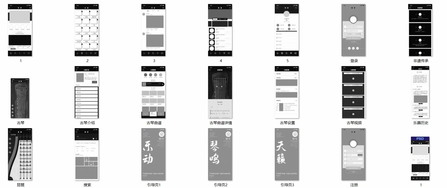 非遗乐器APP界面PS期末20页